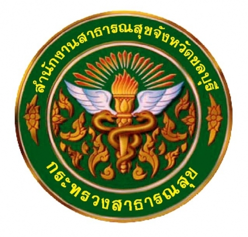 สำนักงาน สาธารณสุขจังหวัดชลบุรี